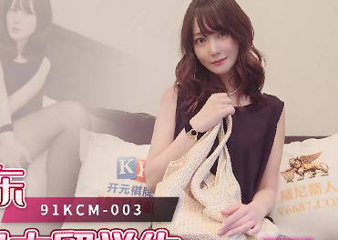 91KCM-003日本留學生美代子深夜遭上海房東強制play激情四射