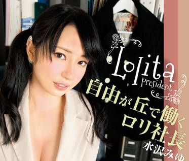 LIME-003 霸道总裁强占OL水沢みゆ 办公室激情征服