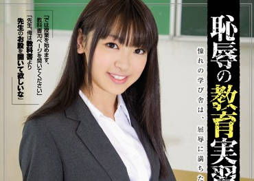 SHKD-553 實習教師遙菜淪陷！教室羞恥play×脅迫中出の教育現場