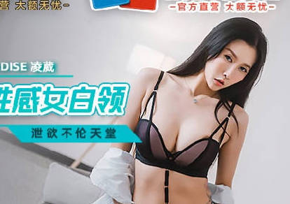 MCY-0039 粗壮水电工霸王硬上弓 办公室凌薇被强行征服