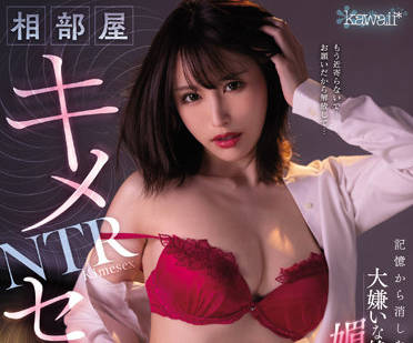 CAWD-400 伊藤舞雪被强占！背德性爱NTR实录