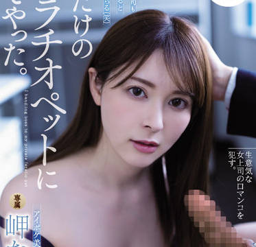 ATID-521 美艳女上司岬ななみ的办公室秘密调教