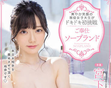 MIDV-161 清純校花宮下玲奈課後秘密約會，激烈運動全記錄