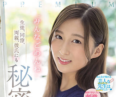PRED-418 现役女教师谷川夕奈教室秘密授课中