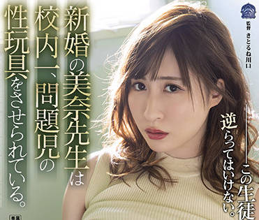 same-007 新婚女教师加奈课后被学生胁迫侵犯教室激情