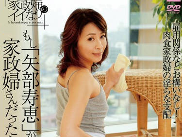 MLW-2052 家政妇矢部寿恵的隐秘服务，深夜独居男子的特别需求