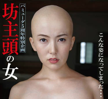 BDA-045 波多野結衣剃光头髮后激烈交战