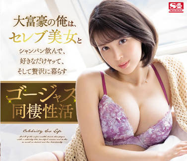 SSIS-462 同居激情实录：葵つかさ的日夜缠绵性爱日常