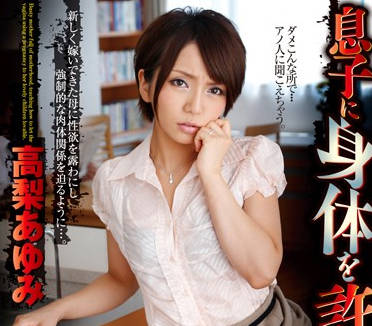 OKSN-175 母亲纵容儿子沉溺她的成熟肉体无法自拔