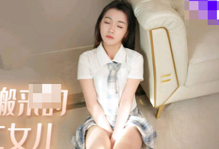 91KCM-016邻居范可可大二女儿被强行征服 粗暴入侵实录