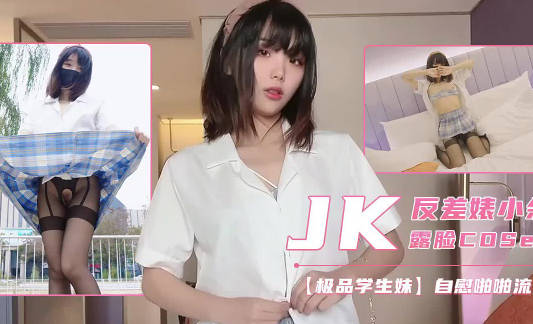 JK制服开档黑丝美少女大胆露脸激情碰撞