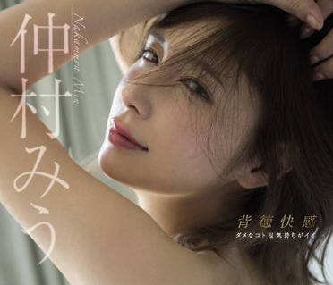 MIDV-179 姐夫难抵小姨子诱惑 背德关系一触即发 #仲村みう