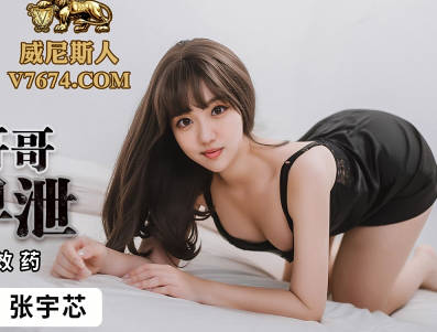 PMC228 蜜桃传媒张宇芯激情治疗哥哥早泄难题