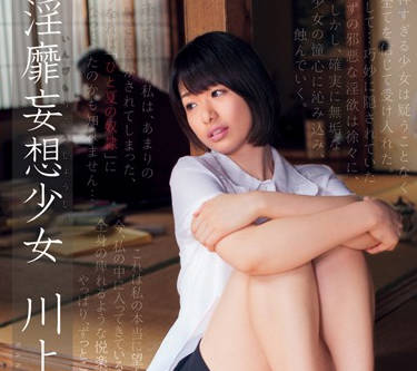 DV-1672 淫荡少女川上奈々美沉沦妄想之夜