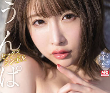 SSIS-473 巨乳尤物疯狂榨汁 后入骑乘高潮连连