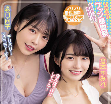 WAAA-189 雙姝快遞員深夜激情派送 倉本すみれ×森日向子濕身誘惑直送到府