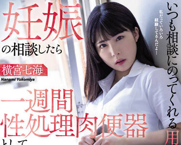 WAAA-202 横宮七海被连续内射到腿软求饶 高潮迭起不停歇