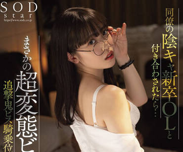 STARS-656 工藤ゆら办公室激情 加班夜上司粗暴侵犯OL制服诱惑