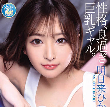IPIT-032 倔強校花明日來ひかり淪陷！高潮強制開發到淚崩求饒