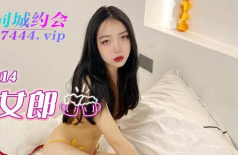 JDXYX014醉後夜店女王狂野熱舞 酒精催化下的貼身誘惑