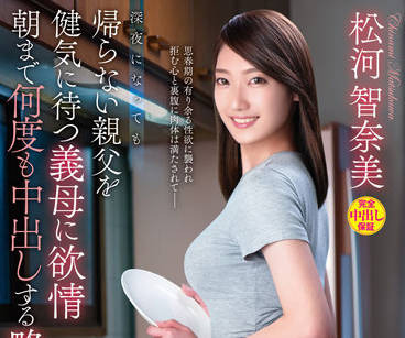 VENX-146 松河智奈美遭劫持凌辱，被迫沉沦禁忌深渊