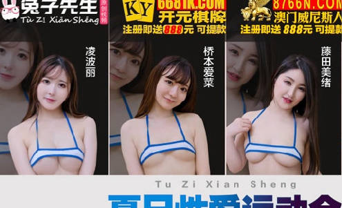 TZ-0070-EP2精油激战！兔女郎肉搏湿滑对决 夏日运动会特辑