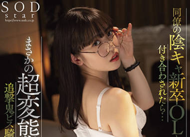 STARS-656 辦公室深夜陷阱！新人OL被同事設局強制侵犯到淚崩