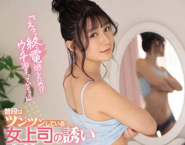SSIS-443 香澄りこ误末班车后与陌生男激烈缠绵到天亮