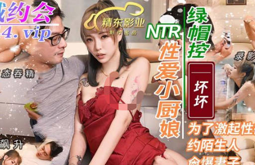 JDXYX007爆乳小厨娘厨房激情 灶台边狂野骑乘喷水高潮