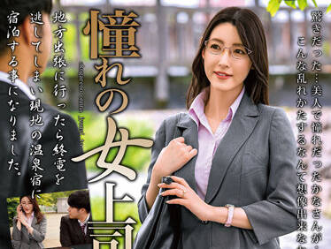 MOND-235 女上司森沢かな的诱惑陷阱 办公室激情沉沦