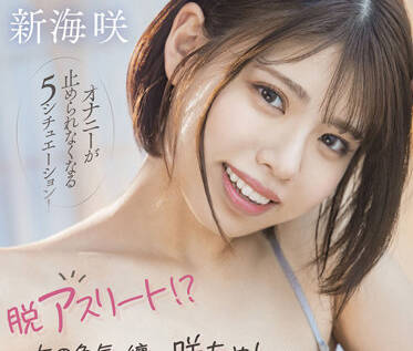STARS-645 新海咲の誘惑OL装束！辦公室激情纏綿全記錄