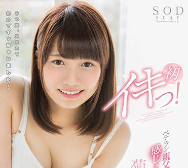 STAR-771 菊川みつ葉初體驗！潮吹絕頂實錄×敏感體質大暴走