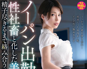 VEMA-185 冷艳女上司君島みお的深夜加班惩罚