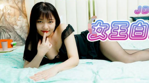 JDXYX012女王白富美强势调教 高跟丝袜办公室激情征服