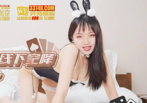 JDSY046性感棋牌女郎激情空降 湿身喷尿玩到失控