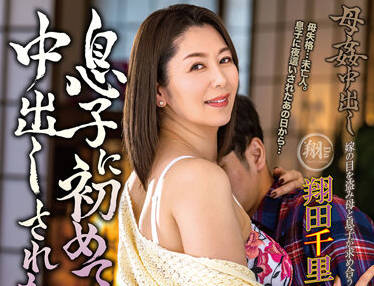 ALDN-040 饥渴继母翔田千里被儿子中出内射到高潮颤抖
