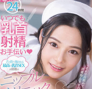 FSDSS-425 巨乳护士吉高寧々诊疗室秘密服务
