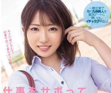 HMN-251 西装男约会实录 小宮山奈南被按在办公桌疯狂输出
