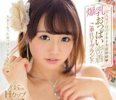 MIDE-732 巨乳女神中山ふみか极致诱惑，沉沦肉欲盛宴