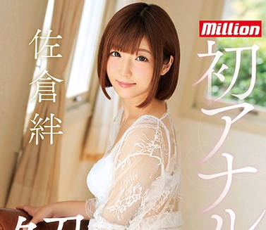 MKMP-307 佐倉絆初次肛交挑戰！緊窄後庭被巨根強勢開發