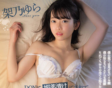 SSIS-527 女友误饮媚药失控！乃ゆら被玩弄到失神求饶