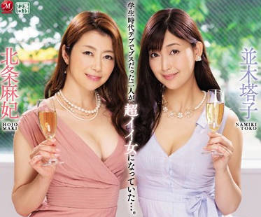 JUY-961 同学会狂欢！北条麻妃並木塔子双熟女逆袭3P激战