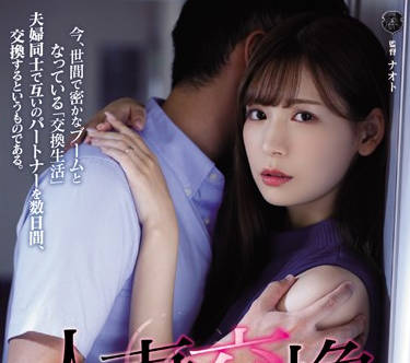 ATID-399 人妻明里つむぎ禁忌換偶夜！慾望交纏的背德實錄