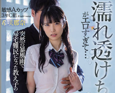 MIAA-708 暴雨夜困女学生与男教师独处一室