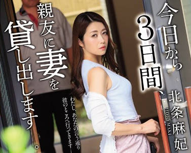 JUL-096 人妻北条麻妃的背德之夜 被邻居发现后的激烈惩罚