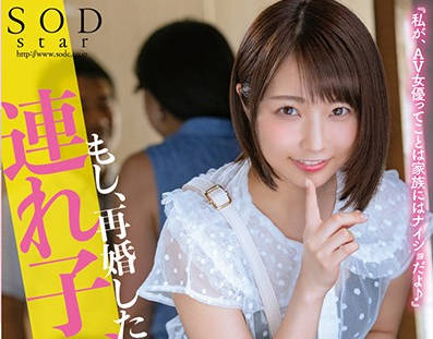 STARS-124 继父与叛逆继女戸田真琴的禁忌之夜