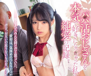 miaa-219 援交少女沉沦爱欲！大叔的甜蜜陷阱让渚みつき无法自拔