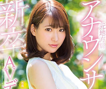 PRED-090 前新闻主播新井優香毕业即下海 镜头前羞耻播报