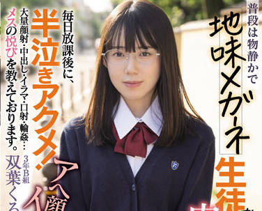 MIAA-713 雙葉くるみ獨家自慰秀！濕身誘惑×指尖高潮全紀錄