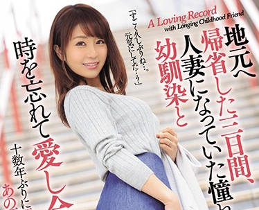 JUY-886 回乡偶遇青梅竹马少妇大島優香，深夜缠绵难自禁